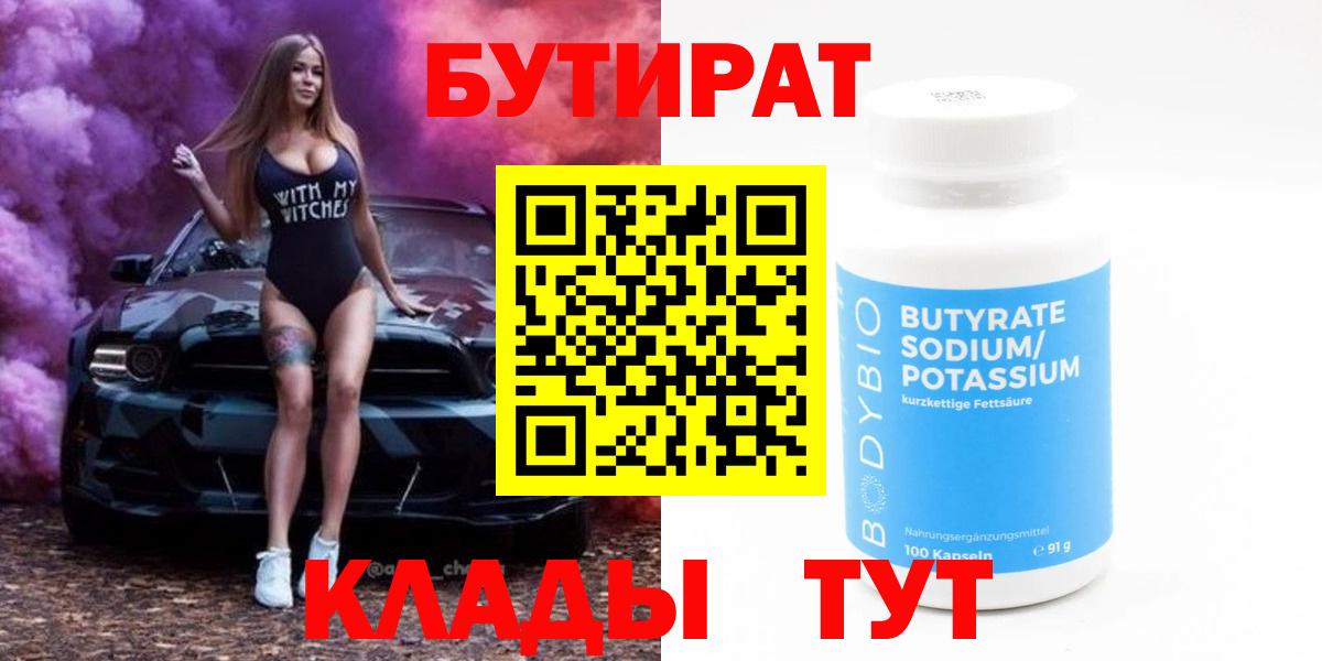 Бутират BDO Елизово