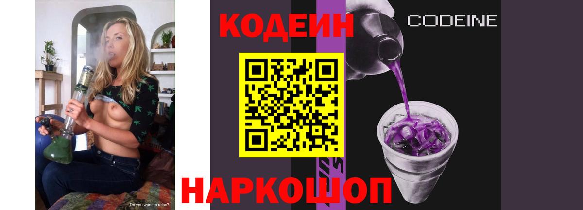 Codein Purple Drank Елизово