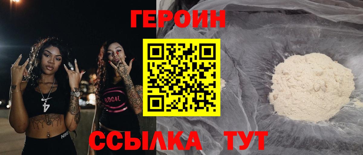 ГЕРОИН VHQ Елизово