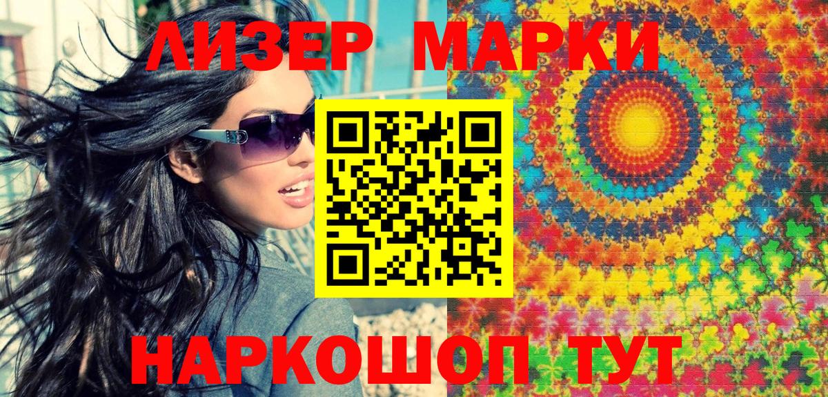 Марки 25I-NBOMe 1,8мг Елизово