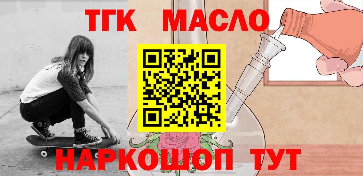 Елизово  ТГК гашишное масло  Вход с VPN 